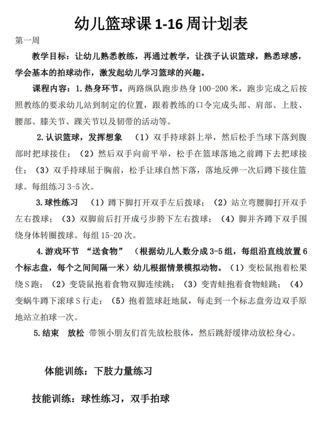 篮球基本功训练计划视频讲解_2